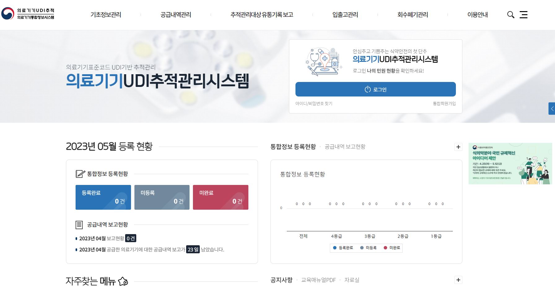 의료기기UDI추적관리시스템